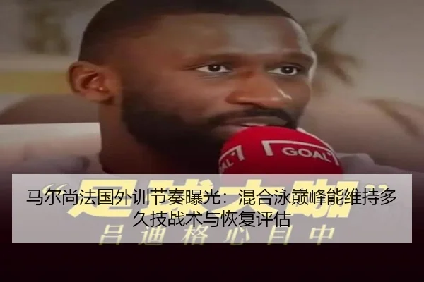 ma-er-shang-fa-guo-wai-xun-jie-zou-bao-guang-hun-he-yong-dian-feng-neng-wei-chi-duo-jiu-ji-zhan-shu-yu-hui-fu-ping-gu-2-662.jpg